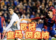 棋牌游戏-阿森纳绝杀皇马，孙兴慜制霸全场的简单介绍